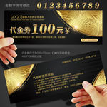 代金券