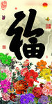 十字绣钻石画无框画牡丹福字