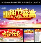 重阳节登高 重阳佳节