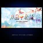 中秋节企业晚会背景舞台背景