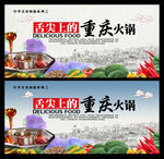 舌尖上的重庆火锅