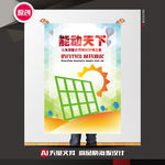 节能环保公益海报