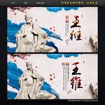 王维