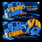 卖场VIP会员海报