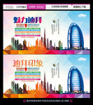 迪拜旅游公司宣传广告背景设计