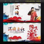 满族