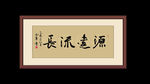 书法