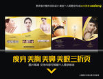 整形美容三折页
