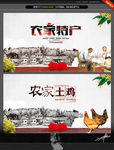 农家乐 特产 土鸡