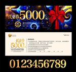 创意代金券设计