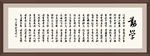 勤学五字名言