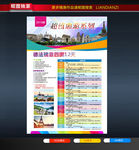 旅游宣传单