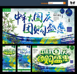 中秋国庆