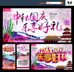 中秋国庆