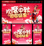 中秋