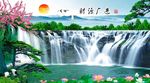 财源广进
