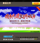 携手共建文明城市