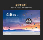 企业目标