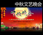 中秋文艺晚会