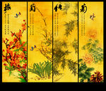 梅兰竹菊