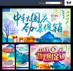中秋国庆