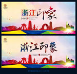 浙江旅游