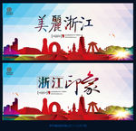 浙江旅游