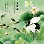 爱莲说