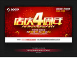 4周年店庆