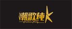 潮歌纯k