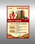 中秋地产 高档地产