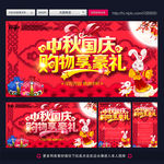 中秋国庆