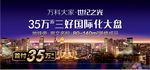 万科世纪之光国际化大盘