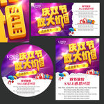 庆双节放大价海报