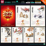 2016挂历