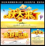 金秋新品惠 秋天来了