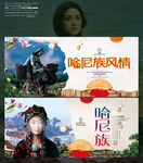 中国哈尼族 写意唯美水墨画