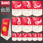 2016年台历