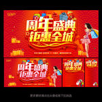 周年庆