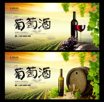 葡萄酒