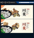 川贝 中药 中国风