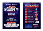 家装嘉年华DM稿