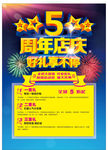 周年店庆DM单页海报