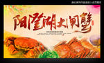 阳澄湖大闸蟹
