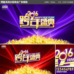 跨年盛典广告模版PSD