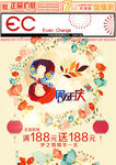 八周年店庆宣传单