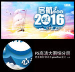 2016企业年会背景