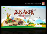 五谷杂粮