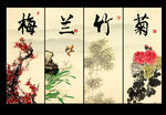 梅兰竹菊