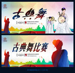古典舞